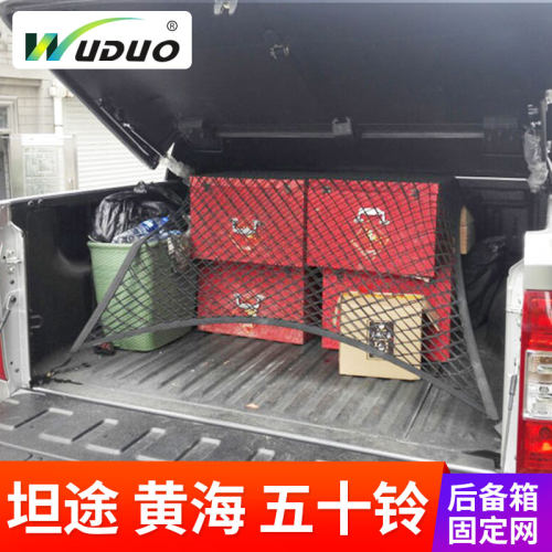 猛禽网兜皮卡后备箱加装