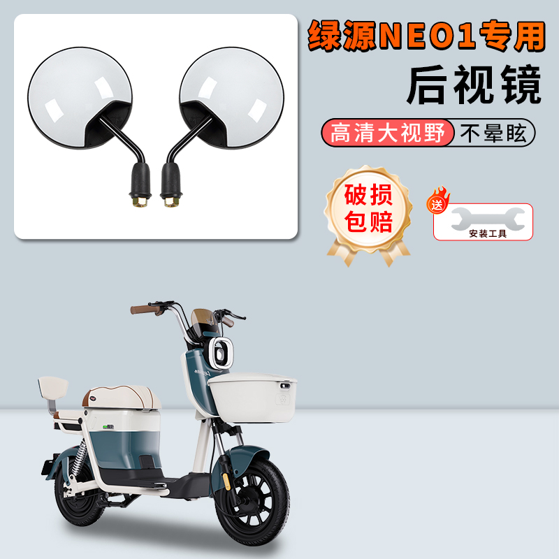 电动车短杆后视镜专用绿源NEO1