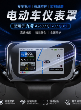 专用九号A2 60仪表罩钢化膜仪表盘Q370保护壳电动车改装配件QL 85
