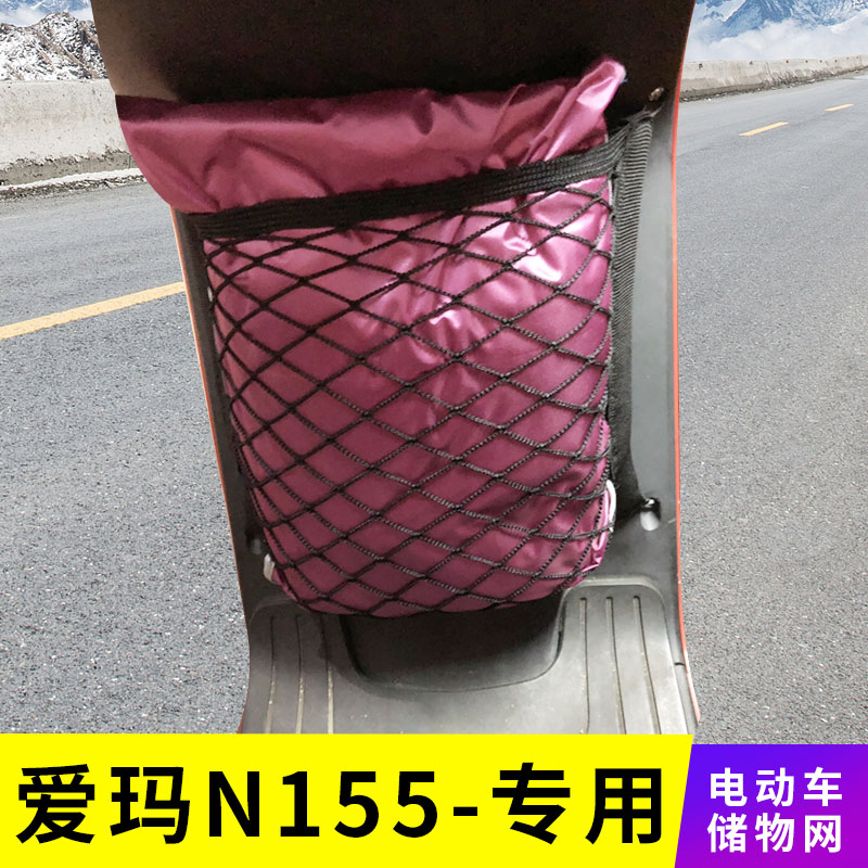 专用爱玛礼物n155电动车网兜