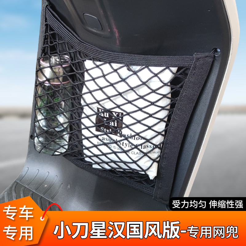小刀星汉电动车前置物头盔网兜