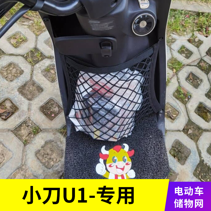 专用小刀U1电动车前置物网兜储物袋配件大全电瓶车前置收纳小挂包