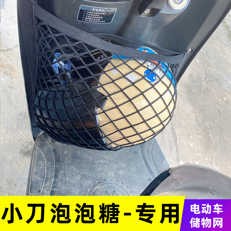 电动车前置物网兜收纳小刀泡泡糖