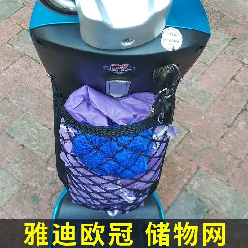 专用雅迪欧冠电动车网兜储物袋