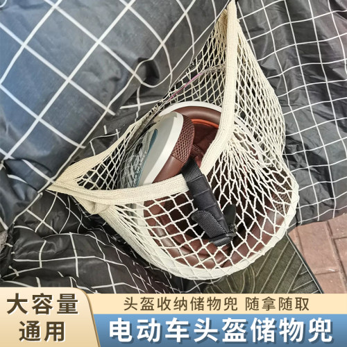 头盔网袋后备箱收纳储物挂包