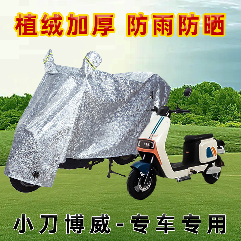 防雨罩电动车防雨防风小刀