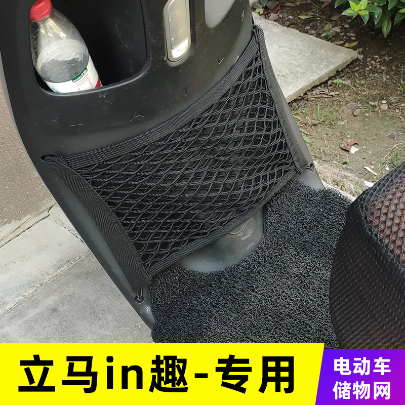 专用立马in趣电动车网兜