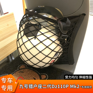 专用九号猎户座二代Dz110PMk2电动车前置物收纳储物挂袋挂包神器