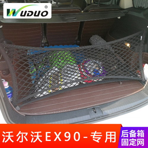 专用沃尔沃EX90后备箱网兜置物袋车载收纳行李固定网储物整理防滑