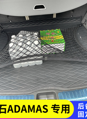 专用极石ADAMAS尾箱固定行李汽车后备箱网兜车载储物袋车内置物