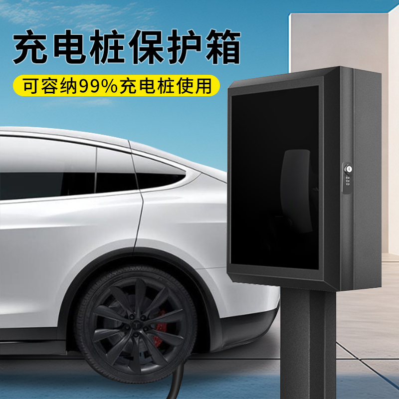 新能源汽车充电桩保护箱壁挂