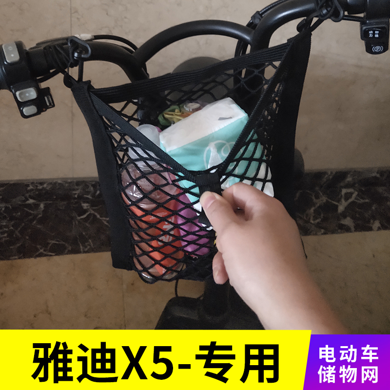专用雅迪x5电动车储物网