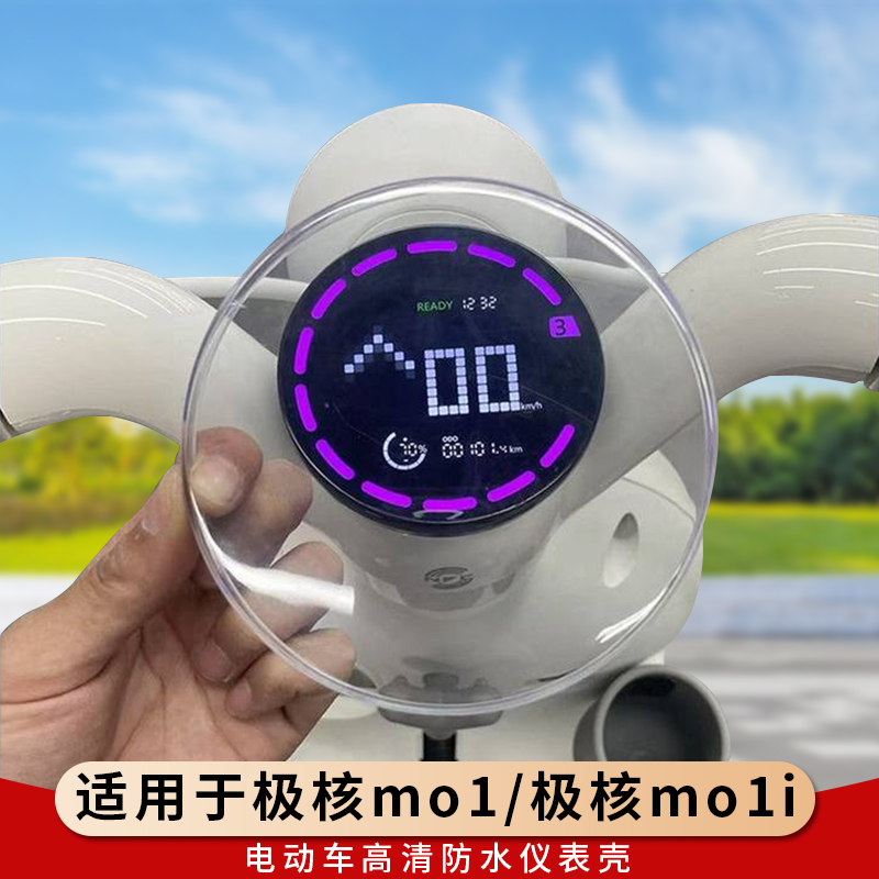 专用极核mo1仪表罩钢化膜mo1i