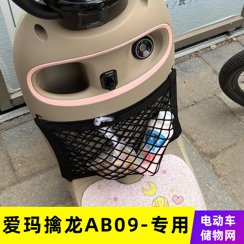 改装前置网兜电动车爱玛