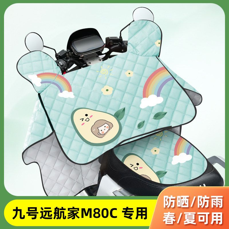 防晒适用九号远航家M80CM85CM95C