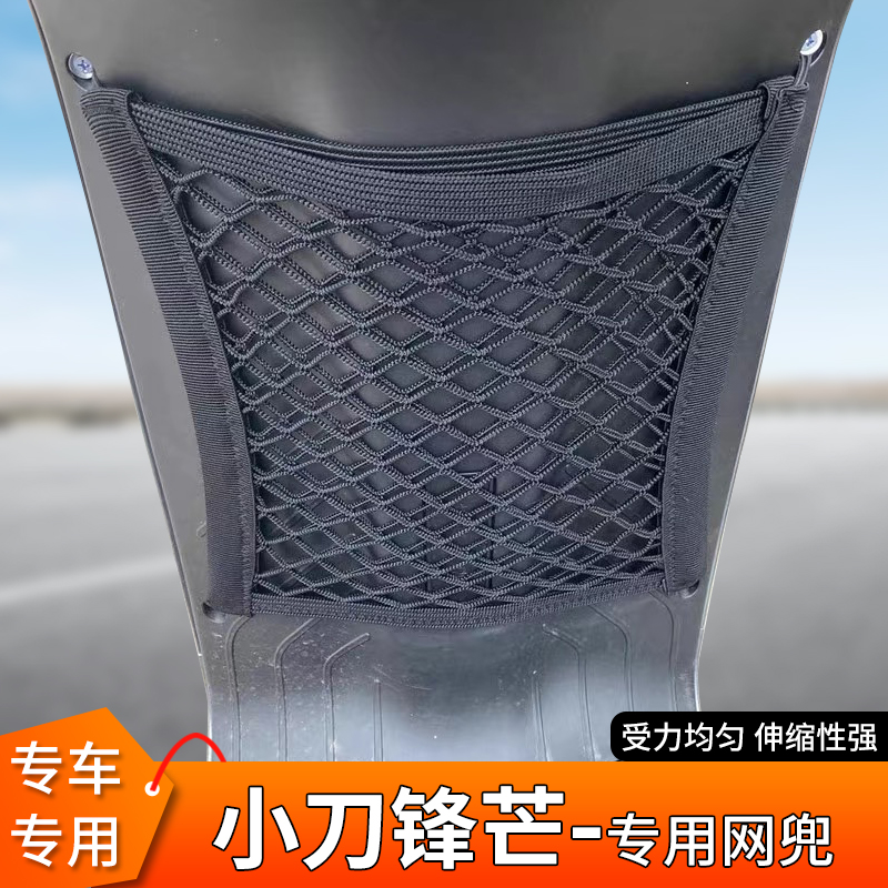 小刀锋芒电动车前置物头盔网兜