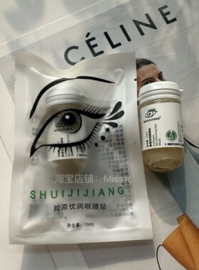 滋润细纹淡化黑眼圈眼贴膜3年