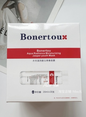 Bonertou瑞士进口试管水光抗皱医美补水提亮肤色保湿舒缓修护面膜