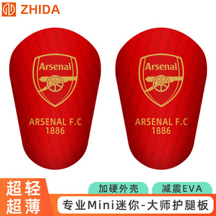 ZHIDA制达 专业足球俱乐部护腿板mini迷你小号护板超轻中号大师板