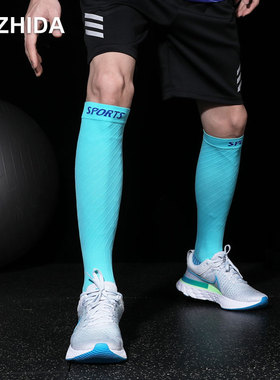 ZHIDA制达 专业马拉松跑步护小腿压缩袜男女跳绳长筒运动薄压力袜