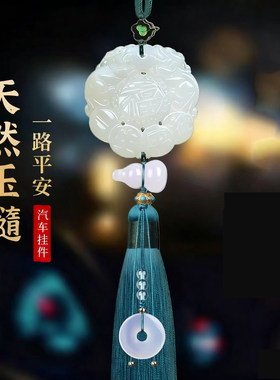 天然白玉髓汽车内后视镜吊坠挂饰