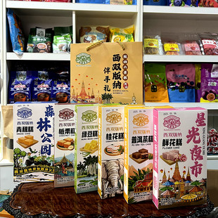 云南西双版纳特产六景糕六大景区特色纪念伴手礼包邮鲜花糕绿豆糕