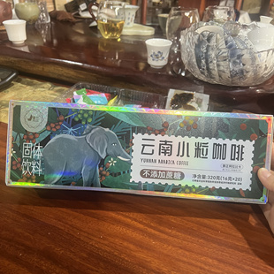 云南特产云南小粒咖啡景兰咖啡伴手礼