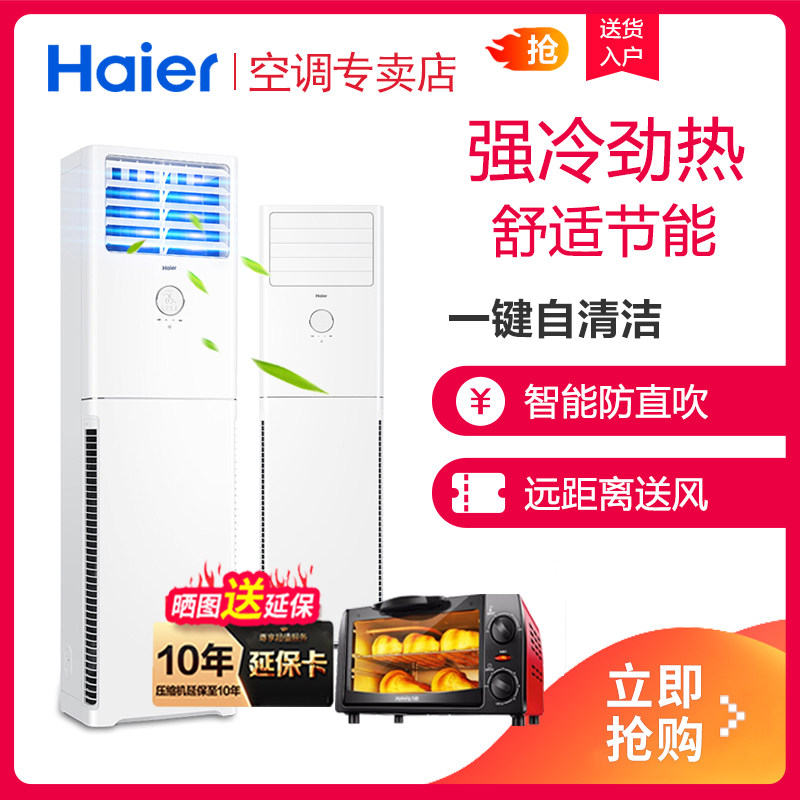 Haier/海尔KFR-50LW大2匹3匹冷暖立柜式空调客厅家用立式柜机空调