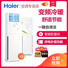 Haier 客厅家用立式 海尔劲享方形大2匹3匹变频冷暖立柜式 柜机空调