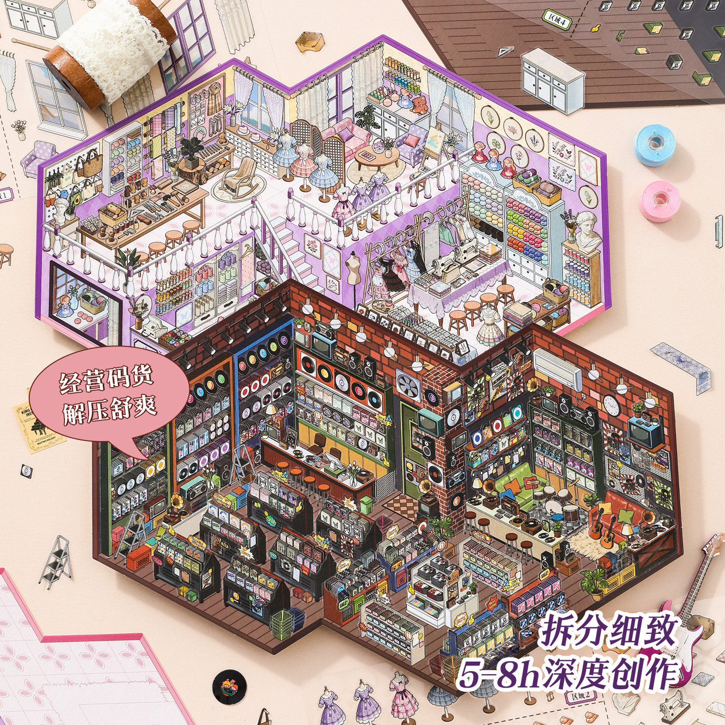 芯陌 店铺码货3.0立体造景贴纸 手作店唱片收纳解压手工DIY贴画,文具电教/文化用品/商务用品,贴纸/立体贴纸,淘宝优惠券,粉丝福利购,淘宝优惠卷