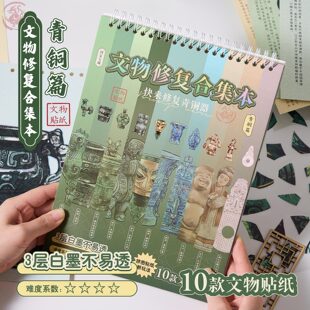 10款文物修复师造景贴纸合集本 复古旧物立体场景装饰素材贴画本