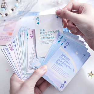 真心话奇旅问答扑克牌 趣味多功能文字游戏聚会破冰娱乐克牌纸牌