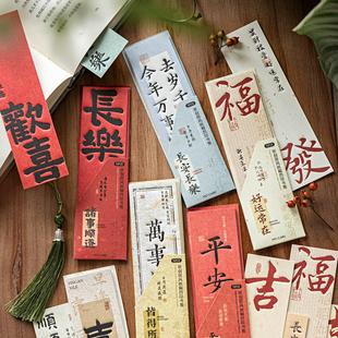 皆得所愿特种纸凹印书签 国风寓意祝福文字阅读书页夹装饰小卡片