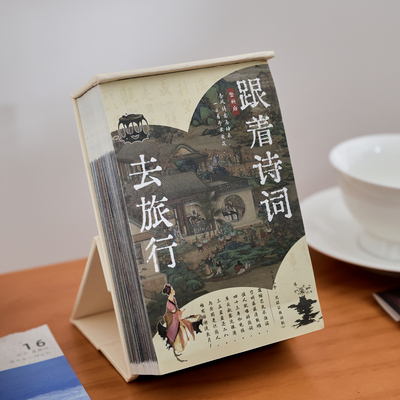 2026年跟着诗词去旅行日历
