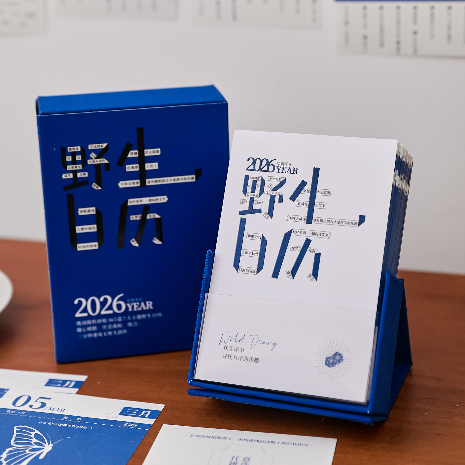 2026年趣味无厘头野生日历