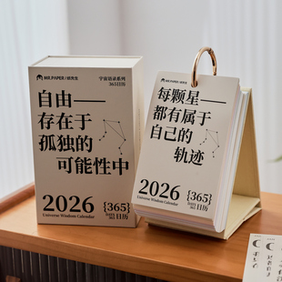 2026年正能量励志语录台历 365暖心治愈文案手撕办公桌面摆件日历