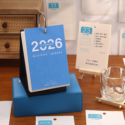 2026年励志打卡计划日历