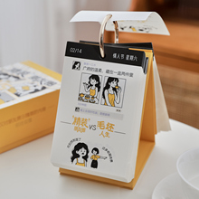 2026年精装朋友圈VS毛坯人生日历 365每日一页趣味仪式感摆件台历