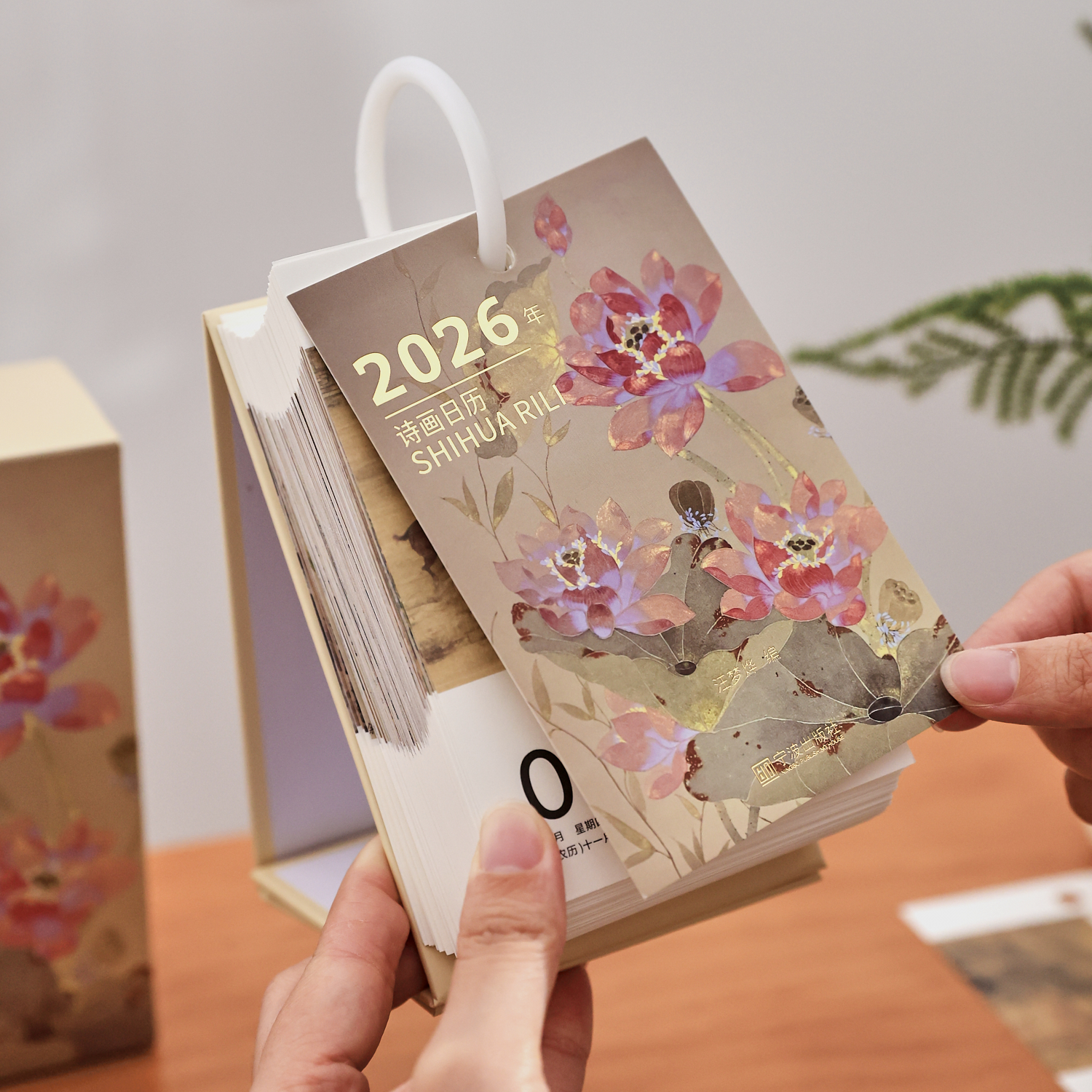 2026年名人言诗画日历