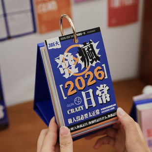 2026发疯摆烂日常台历 ins趣味解压文字365每日一疯桌面摆件日历