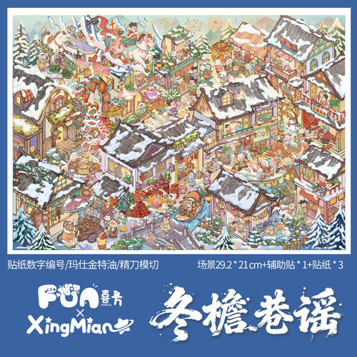 星眠3.0+4.0系列造景贴纸