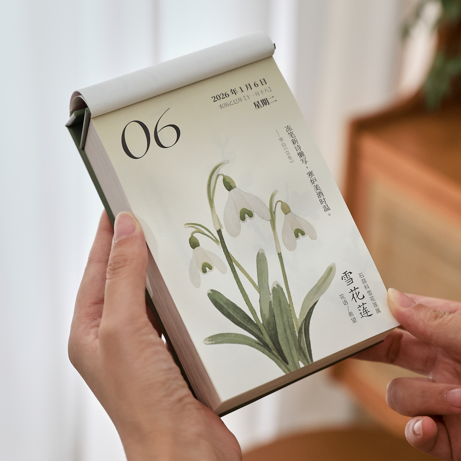 2026年诗词花间磁吸日历