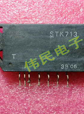 【伟民电子】全新 STK713 现货 质量保证