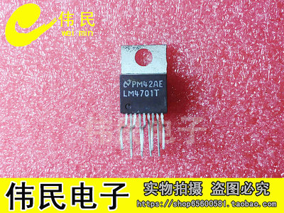 【伟民电子】LM4701T 原装拆机 功放IC