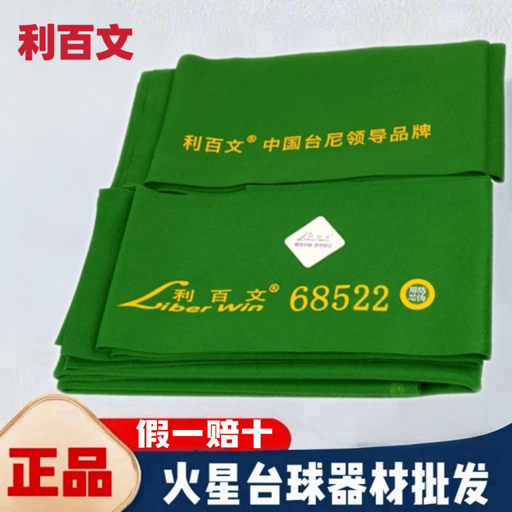 正品利百文68522双红线台尼68577耐磨68566球房必选台球桌布900