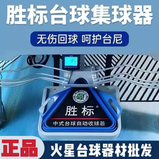 正品胜标台球集球器台球桌配件托盘静音自动回球轨道黑八回球器