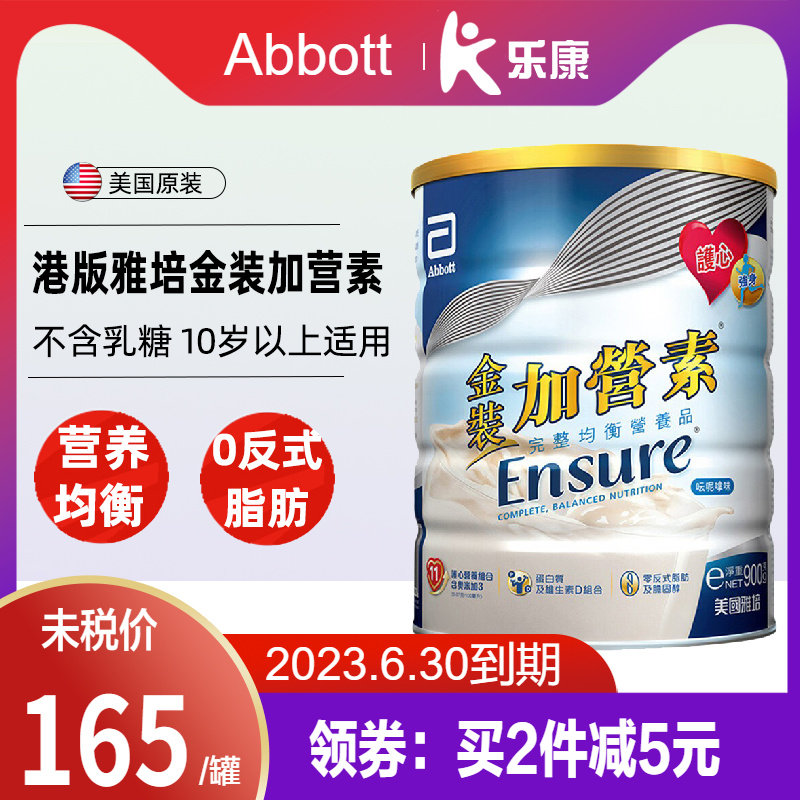 港版雅培全安素abbott金装加营素成人配方营养蛋白粉 香草味 900g