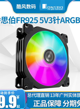 乔思伯FR925机箱风扇9cm台式机5V三针ARGB电脑9025风扇PWM温控