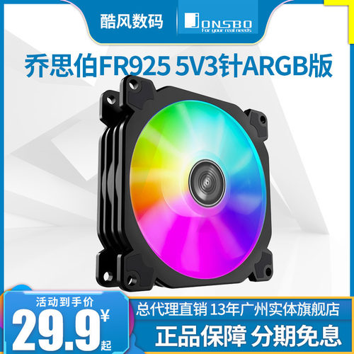 乔思伯FR925机箱风扇9cm台式机5V三针ARGB电脑9025风扇PWM温控