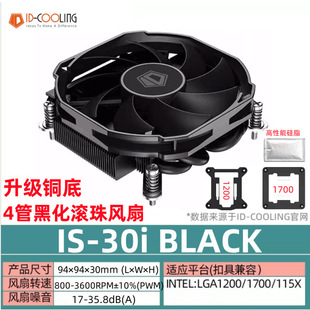 IS30I 30A双子座ITX多平台下压式 温控四热管CPU散热器 COOLING